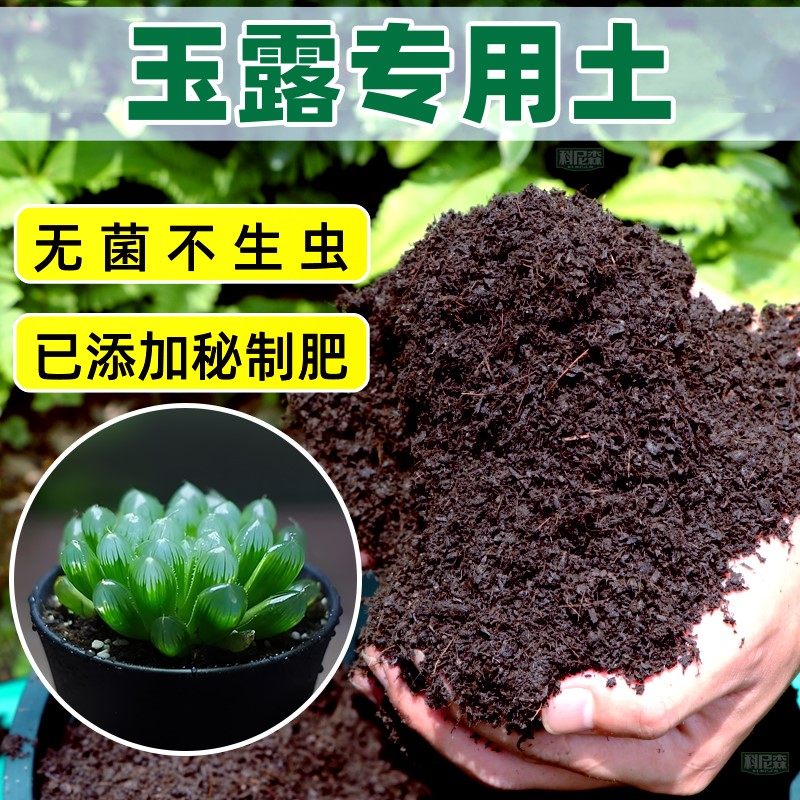 玉露专用土种花营养土家用多肉颗粒种植土壤养花植物通用有机花土