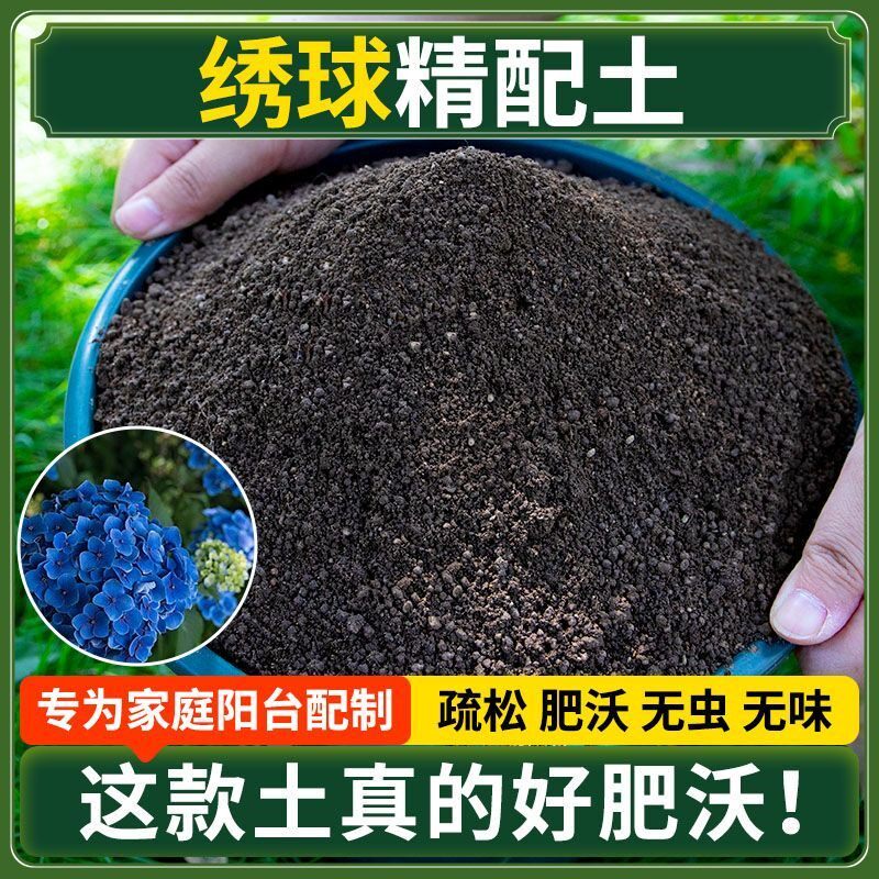 绣球营养土种菜专用土清仓种花专用有机肥料土壤多肉扦插育苗土壤