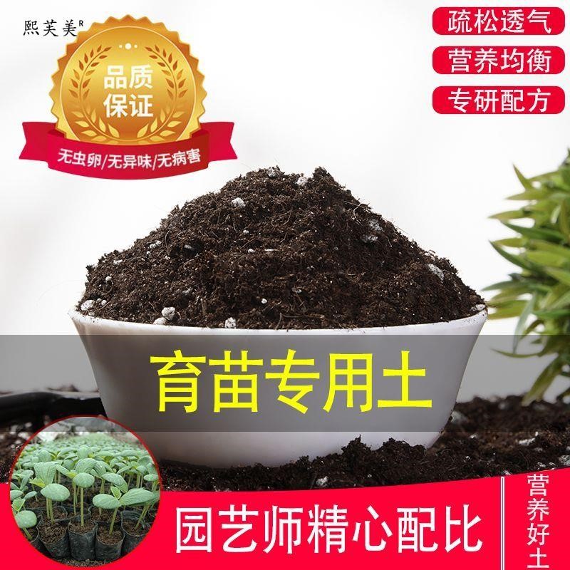 育苗专用土营养土瓜果树苗蔬菜通用型有机基质泥土种植土壤育苗土