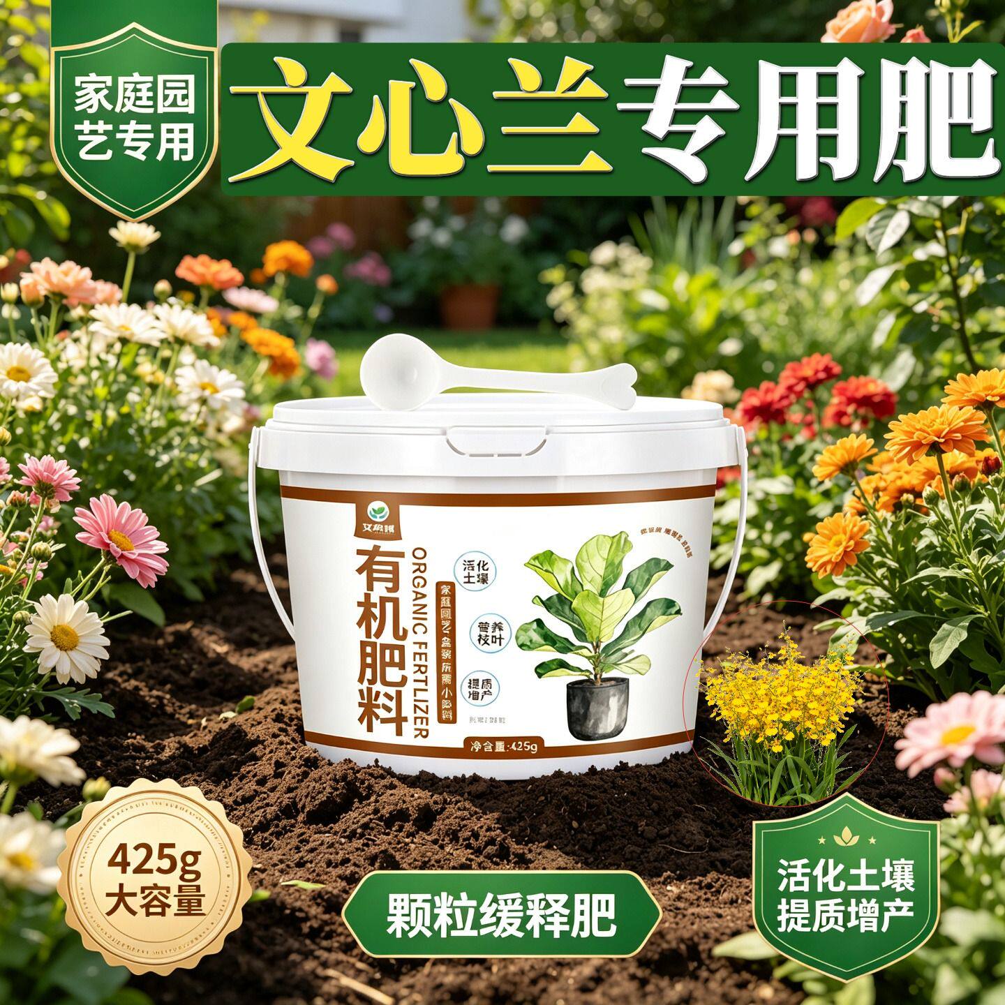文心兰专用肥水溶肥有机肥氮磷钾壮苗促长盆栽阳台追肥易吸收园艺