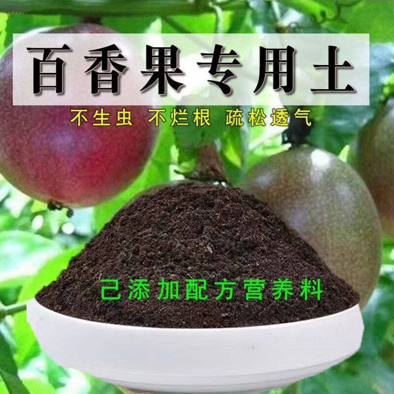 百香果专用土有机花土种花鸡蛋果营养土壤养花通用种植土透气肥料