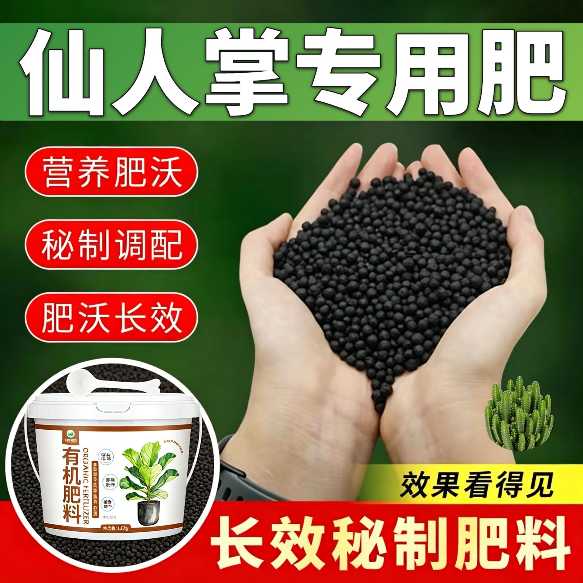 仙人掌专用肥花肥氮磷钾园艺追肥适用肥花多色艳壮苗促长有机肥