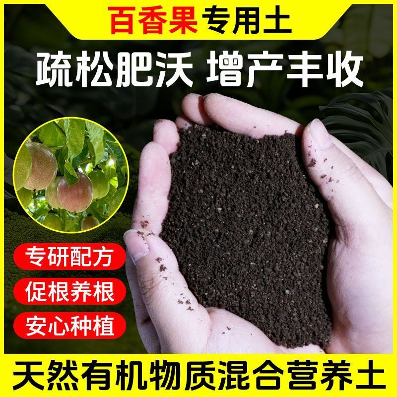 百香果营养土种菜养花专用肥料通用型土壤种植土蔬菜盆栽有机疏松