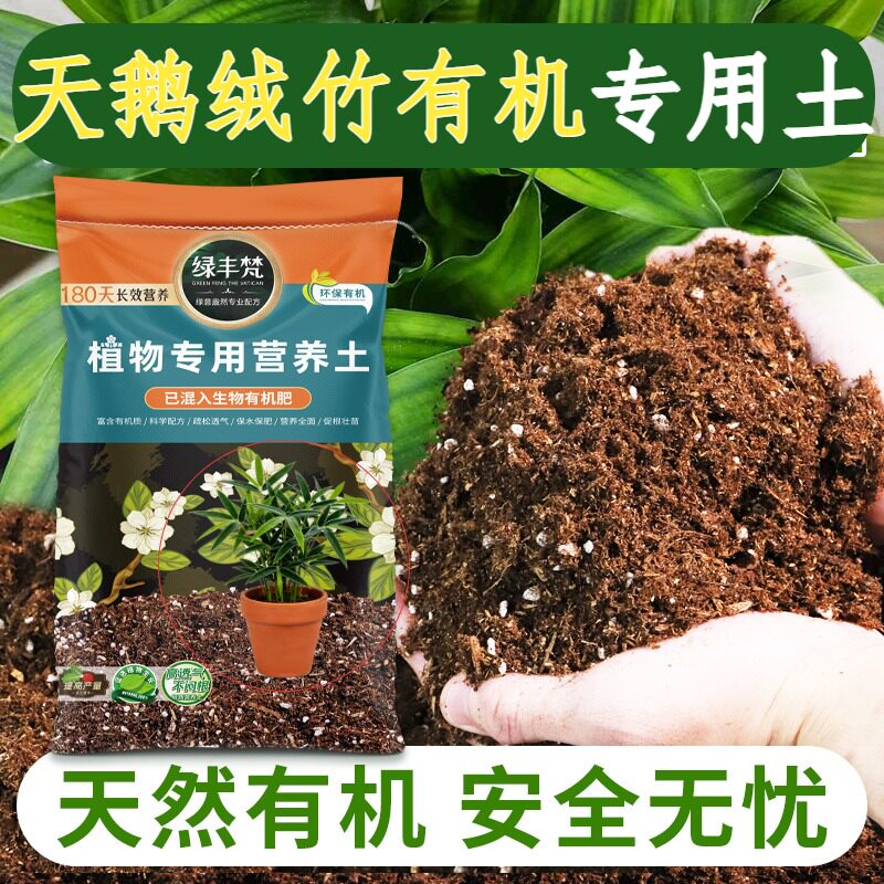 天鹅绒竹有机适用花土配比均衡种植土性质稳定平衡土质大包装木本