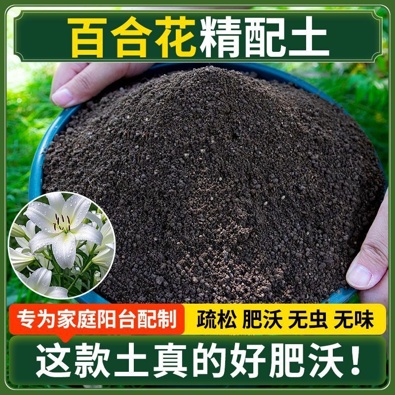 百合花营养土种菜专用土清仓种花专用有机肥料土多肉扦插育苗土壤