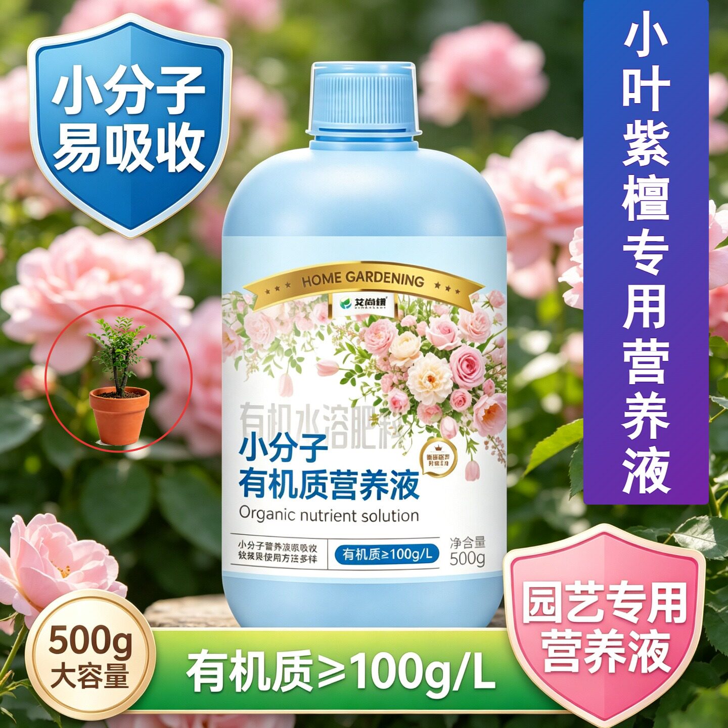 小叶紫檀专用水培型营养液小分子有机质水溶肥适用广泛盆栽适用