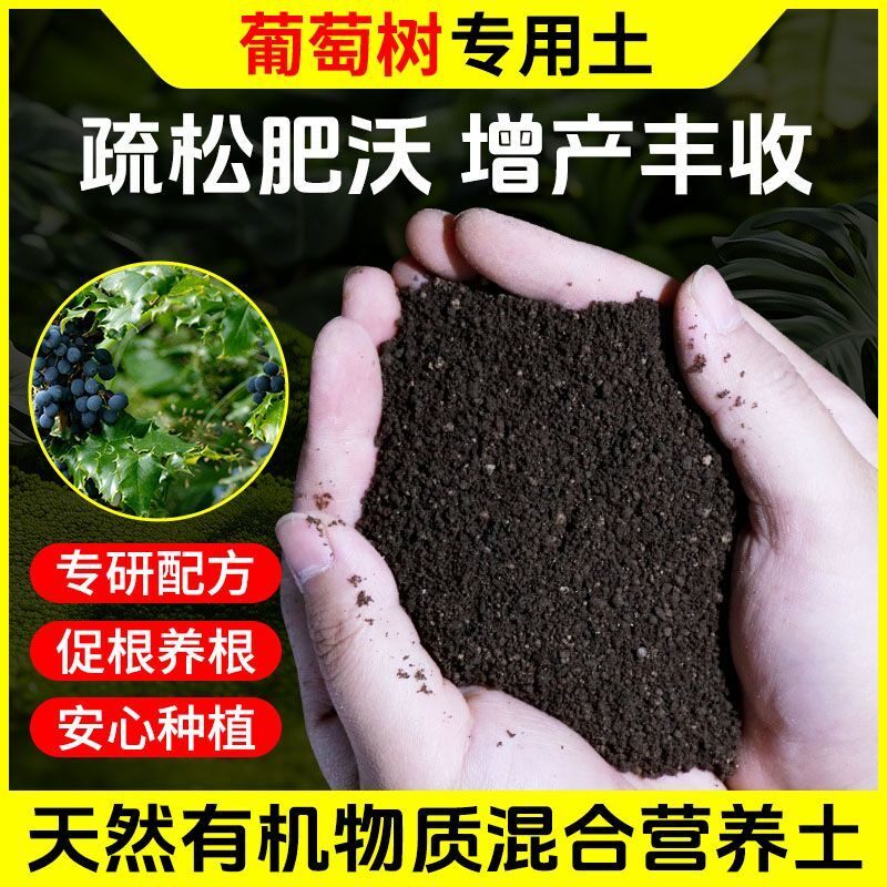 葡萄树营养土种菜养花专用肥料通用型土壤种植土蔬菜盆栽有机疏松