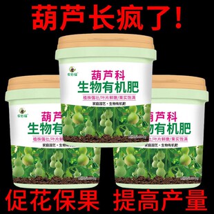 葫芦专用肥料生物有机肥花卉绿植盆栽通用促花养花养根壮苗花肥料