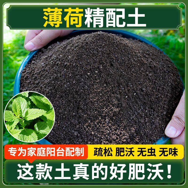 薄荷营养土种菜专用土清仓种花专用有机肥料土壤多肉扦插育苗土壤
