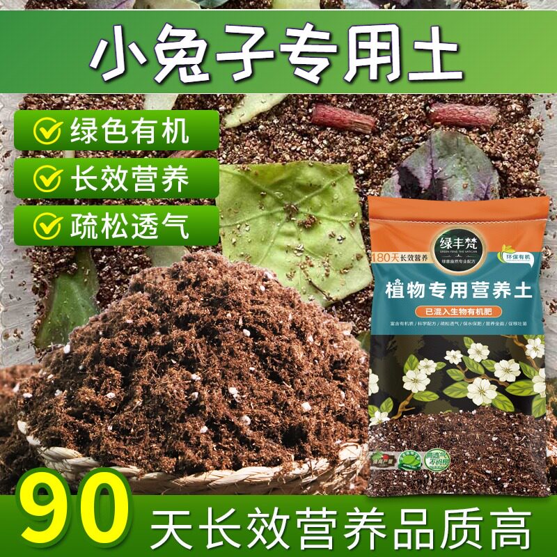 小兔子适用花土改良土质育苗盆栽土安全可靠平衡土质无草籽观叶
