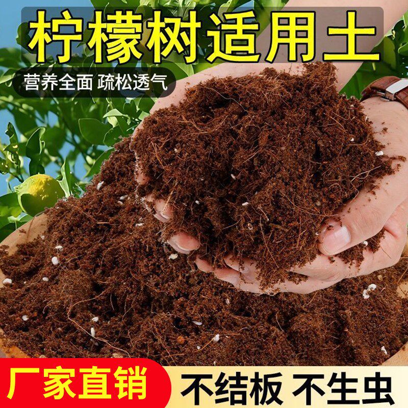 柠檬树适用土家庭园艺通用营养土养花绿植专用土壤肥料