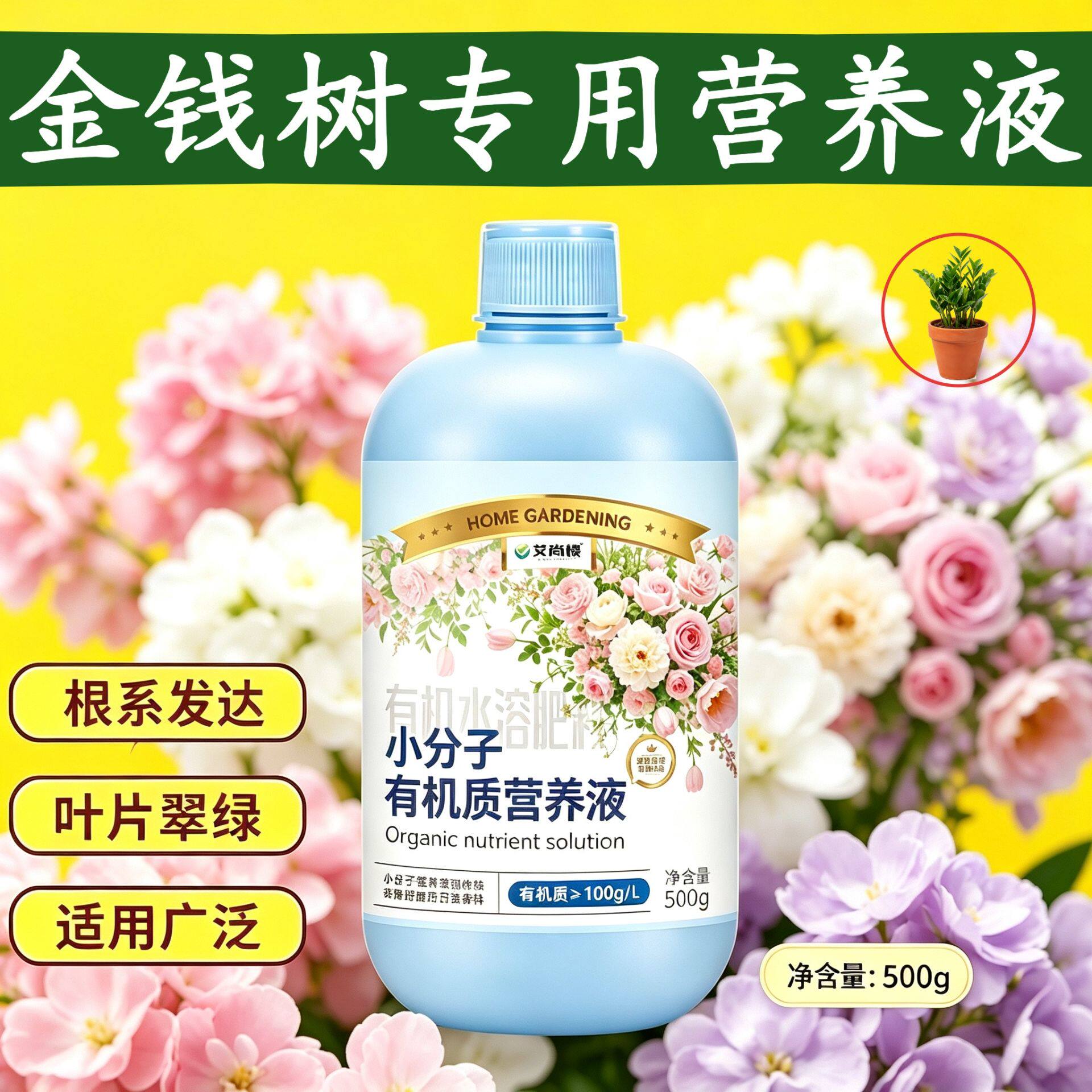 金钱树专用有机营养液小分子有机质水溶肥适用广泛家用园艺盆栽