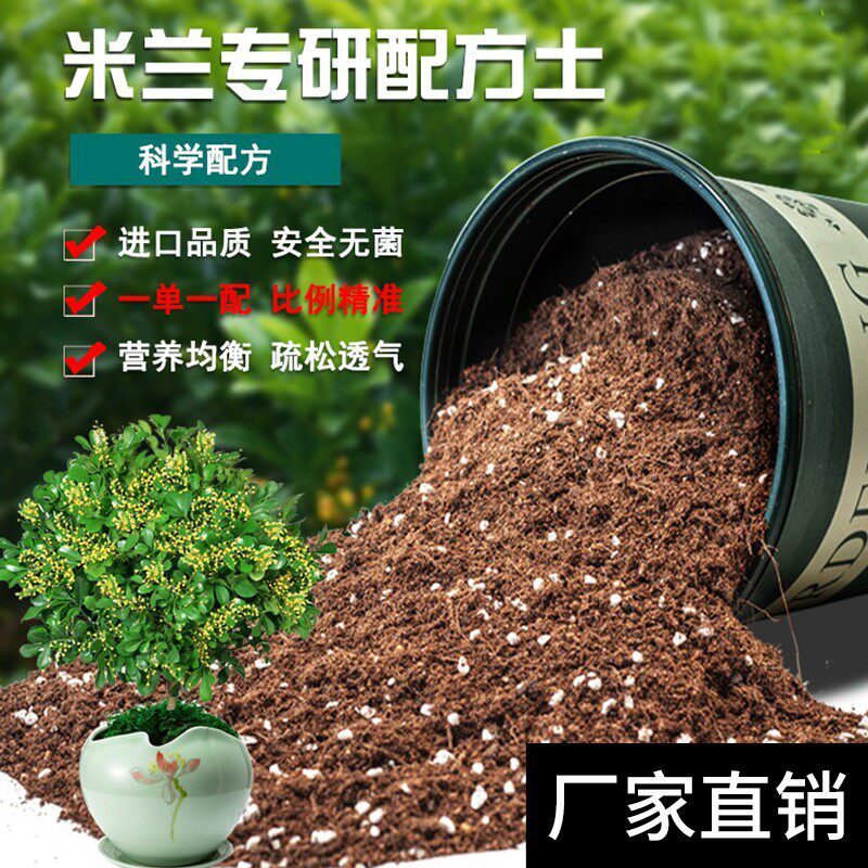 米兰专用土通用花卉园艺盆栽种植土疏松透气弱酸性砂质土壤营养土