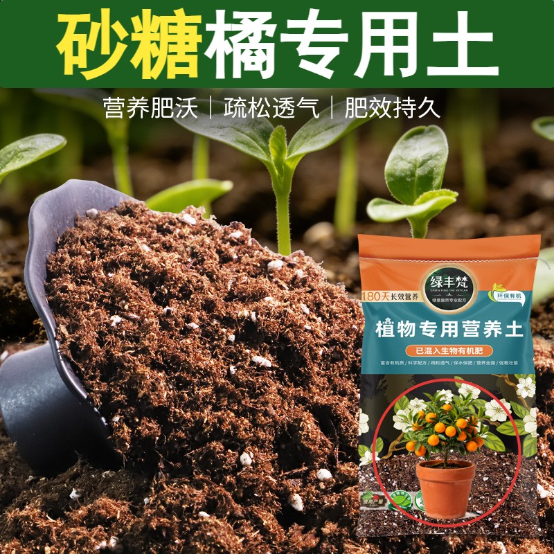砂糖橘专用腐殖土持水性好花盆种植土优质平衡土质无草籽多肉壮根