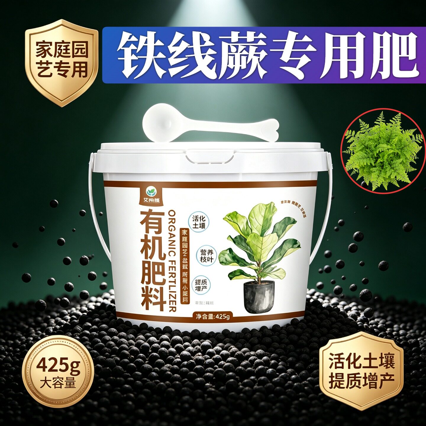 铁线蕨专用肥复合肥有机肥花多色艳不烧苗园艺营养肥促结果促开花