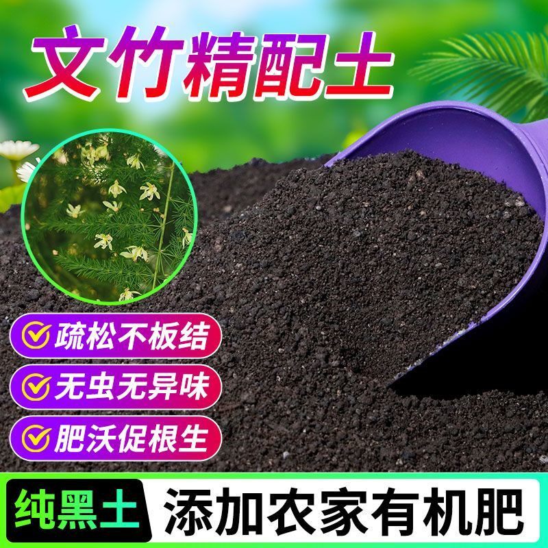 文竹有机营养土养花种菜专用土轻质土农家肥土疏松