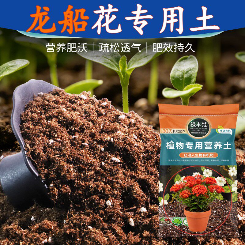 龙船花专用基质科学配比花盆营养土有机质丰富改良基质大包装木本