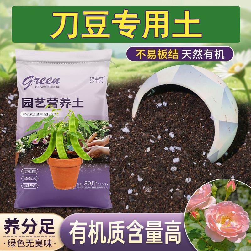 刀豆适用种植土腐殖泥炭土不板结育苗加有机肥优质绿叶球根木本