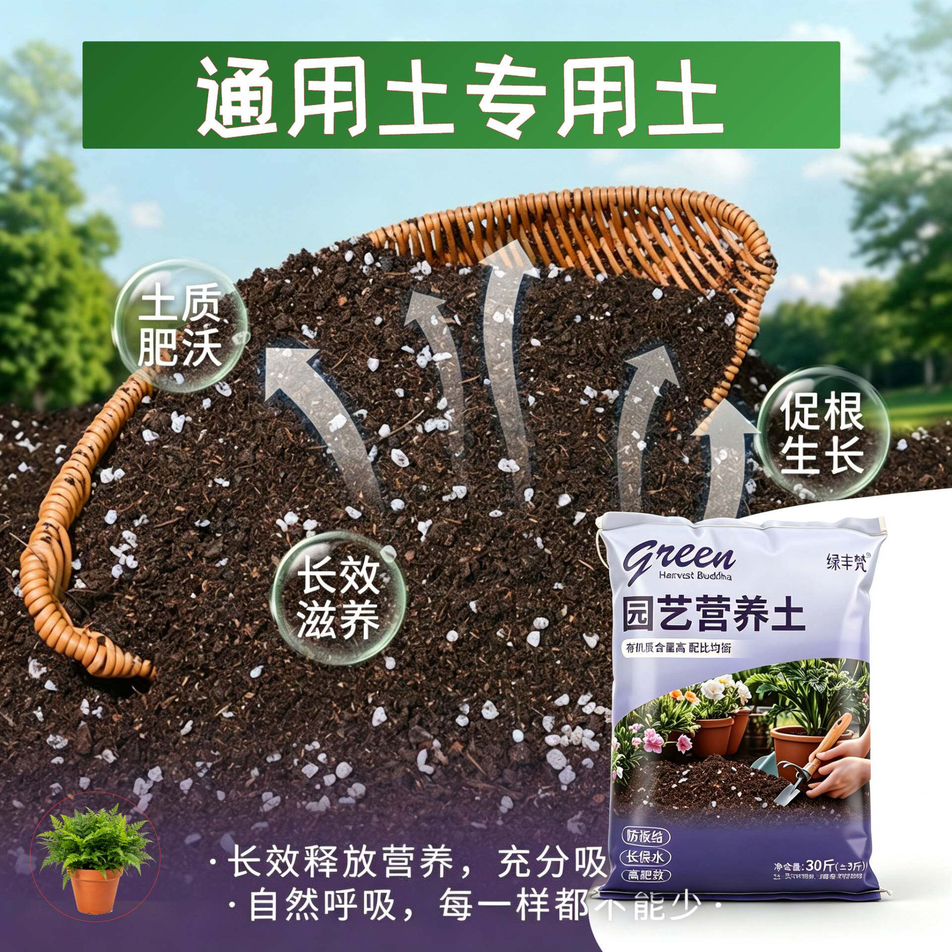 通用土适用种植土疏松透气盆栽加深生根粉进口增色木本防黄叶阳台