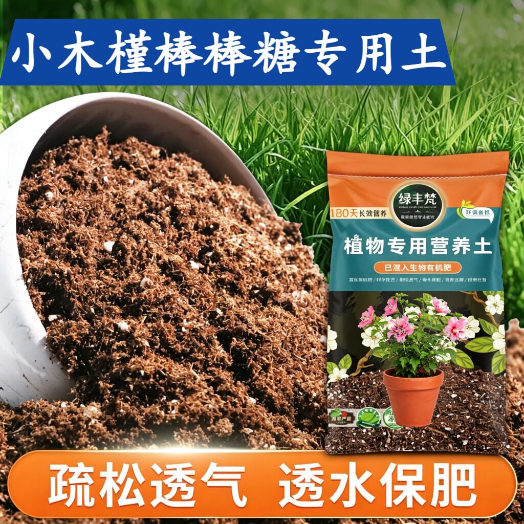 小木槿棒棒糖专用园艺土种植土安全可靠防徒长实惠装观叶