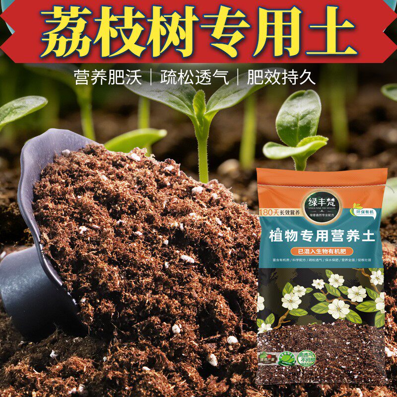 荔枝树专用轻质土温和基质园艺营养土原生材质增色实惠装球根花园