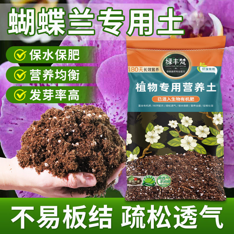 蝴蝶兰适用腐殖土促发芽根壮苗好高压嫁接配方土促生长室内种植土