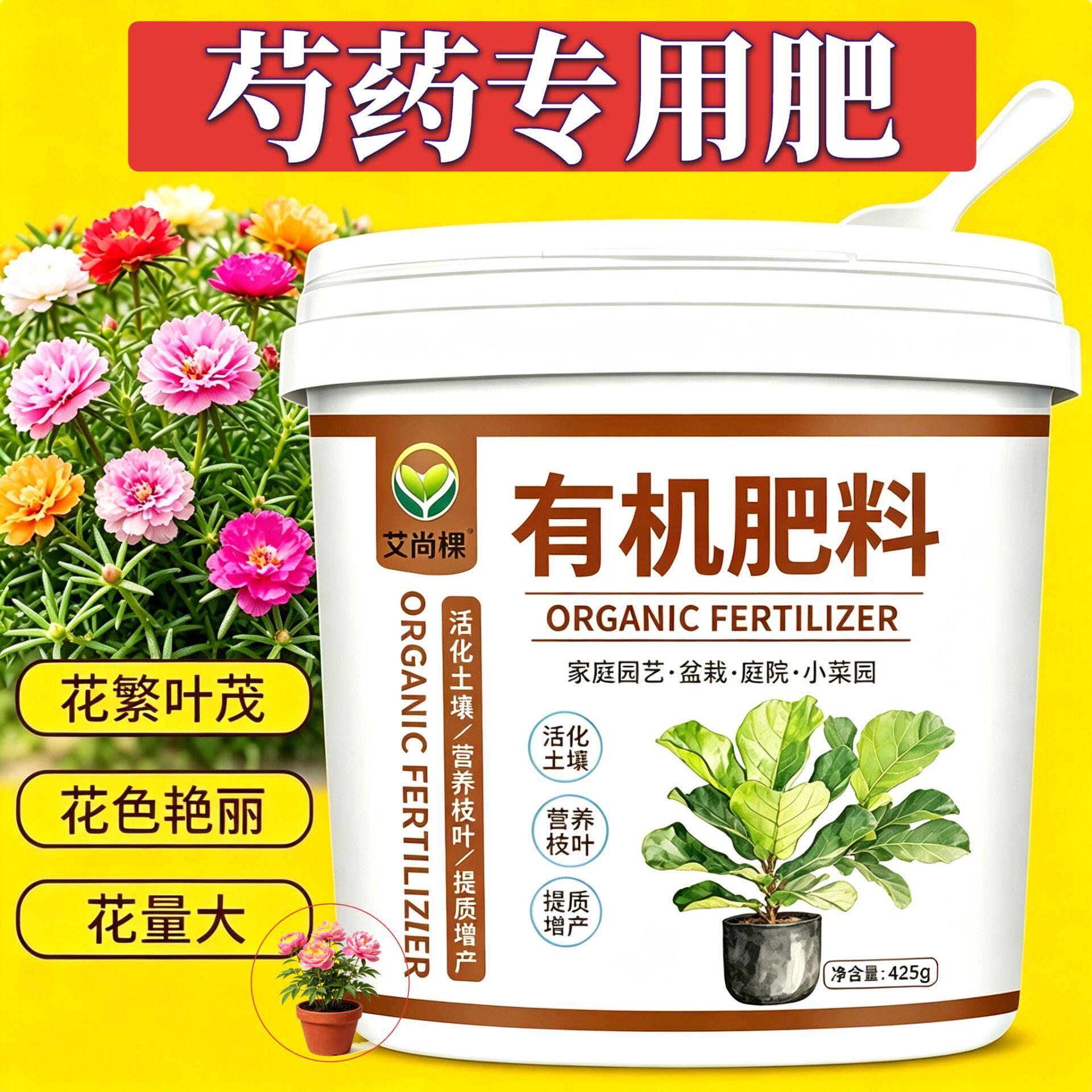 芍药适用肥花肥叶片肥厚阳台园艺营养肥促开花花多色艳氮磷钾盆栽