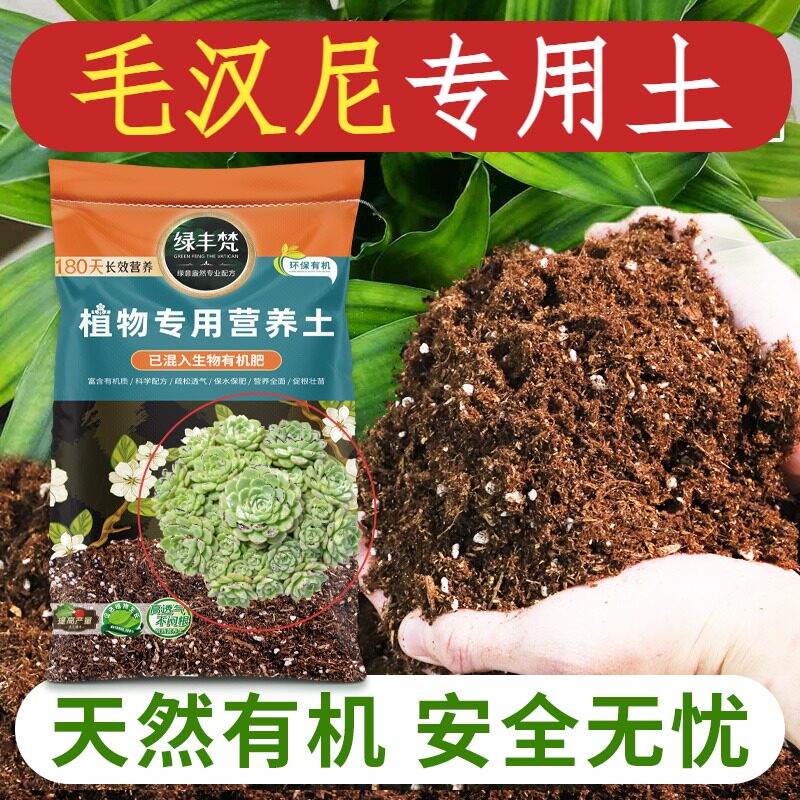 毛汉尼专用配方土不板结扦插盆栽土天然原料增强孔隙实惠装喜酸