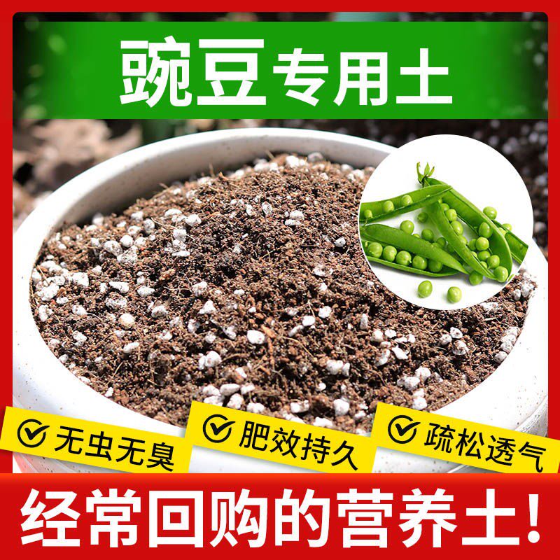 【豌豆专用土】专用营养土菜园菜地育苗种植土有机土绿植土壤肥料