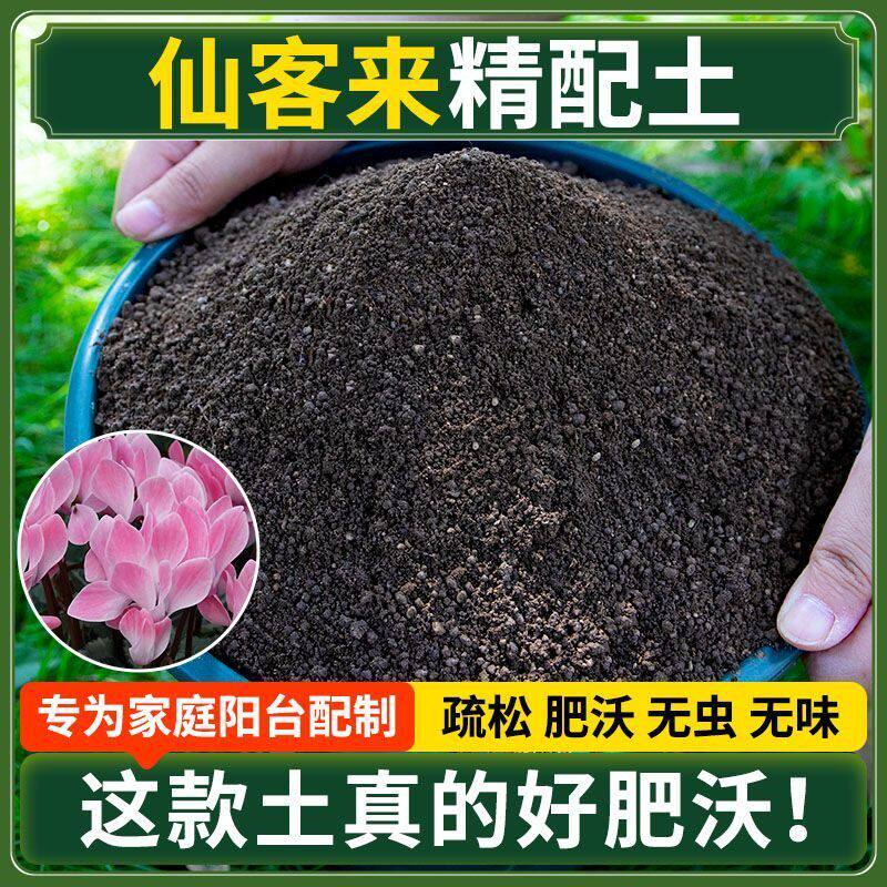 仙客来营养土种菜专用土清仓种花专用有机肥料土多肉扦插育苗土壤