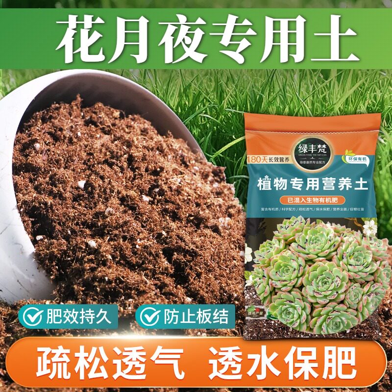 花月夜专用泥炭土温和基质营养土有机质丰富舒缓根系开袋即用喜酸