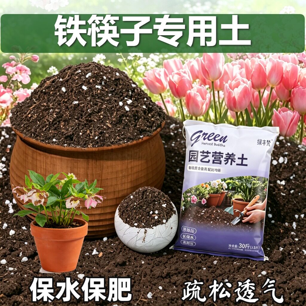 铁筷子专用养花土腐殖泥炭土保水锁肥阳台大包有机增色多肉营养土