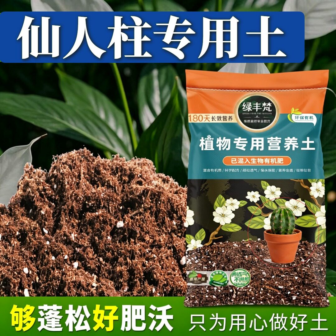仙人柱适用轻质有机土营养土温和不烧根保护根系试用装多肉