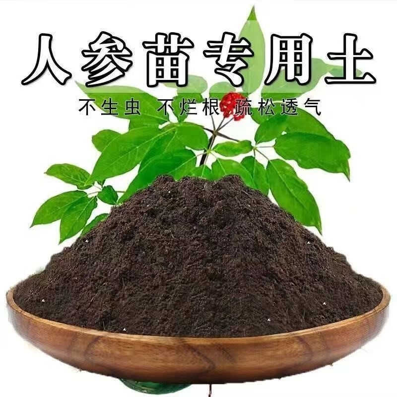 人参苗专用营养土人参专用土盆栽绿植土养花土种植土种花有机肥料