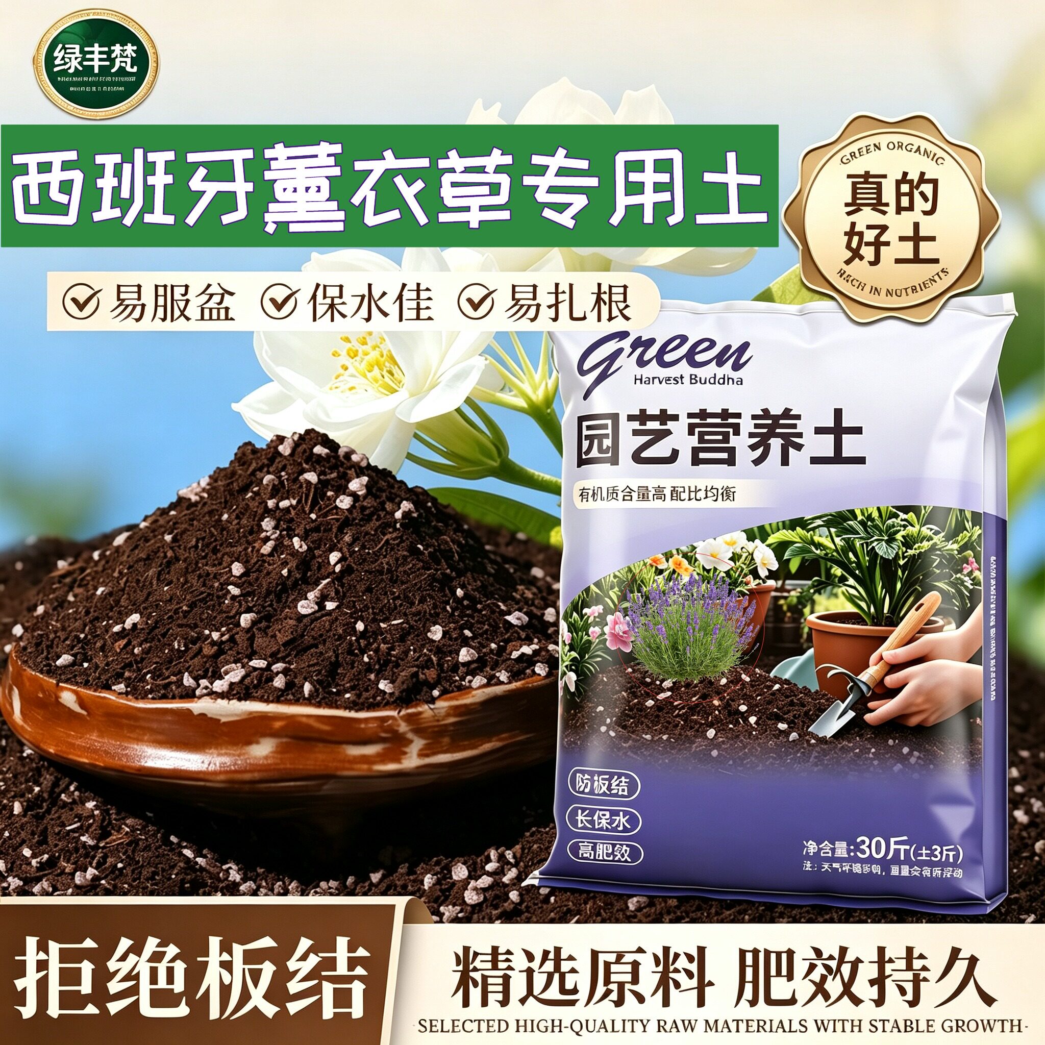 西班牙薰衣草专用种植土高温腐熟菜园加深生根粉精选促生长观叶