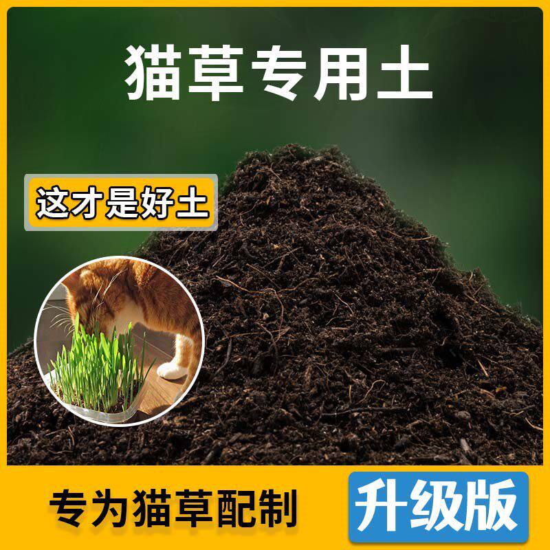 猫草专用土猫草营养土家用种植土壤家庭盆栽种花养花绿植有机土