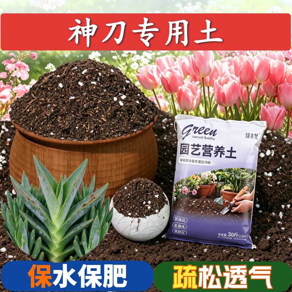 神刀适用有机土保水保肥阳台加牛粪进口防黄叶木本高温灭菌多肉