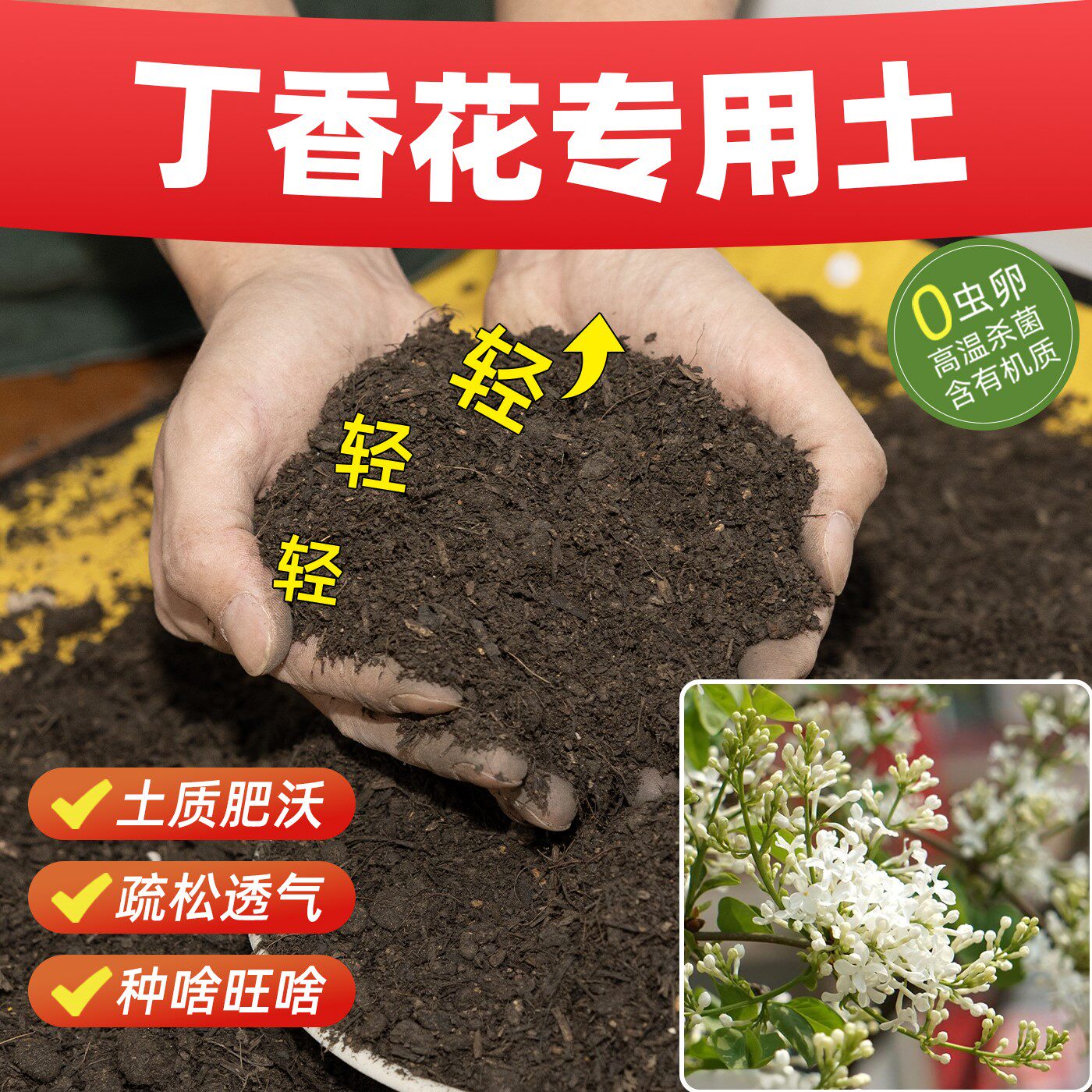 丁香花专用营养土壮根苗腐殖土疏松土壤育苗土防板有机土阳台盆栽