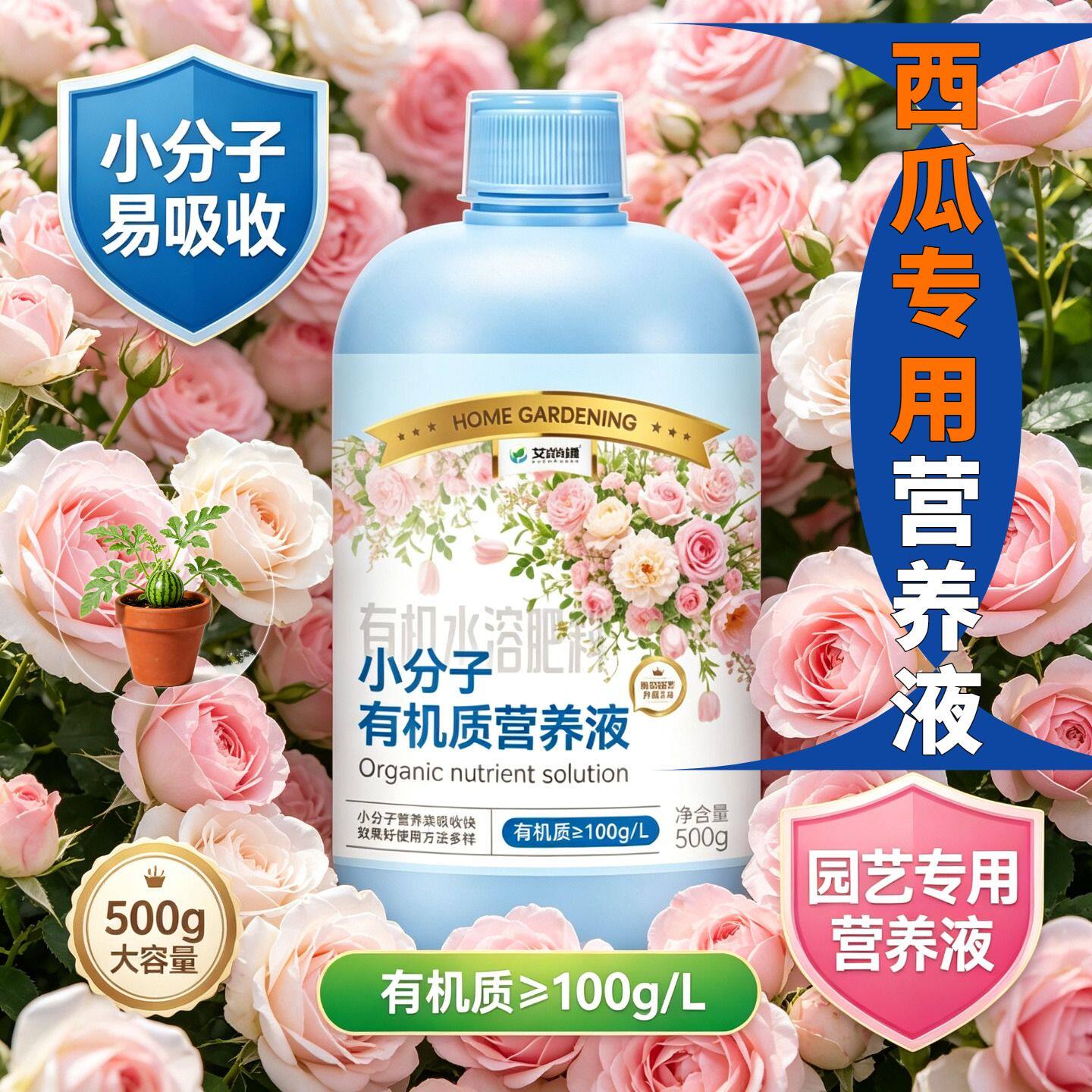 西瓜适用浓缩型营养液小分子有机质浓缩高效家用快速吸收园艺盆栽