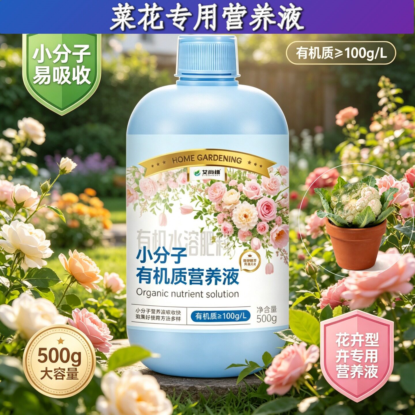 菜花适用小分子有机质水溶肥观叶型营养液叶绿花艳家用盆栽专用