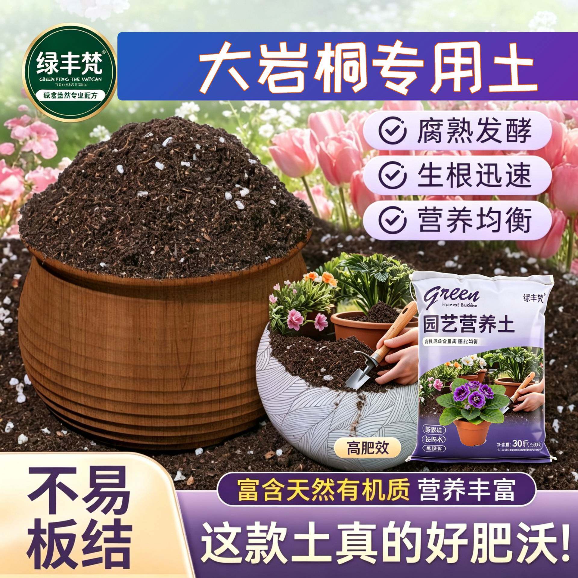 大岩桐专用有机土根壮苗好育苗加有机肥有机防黄叶木本防烂根基质