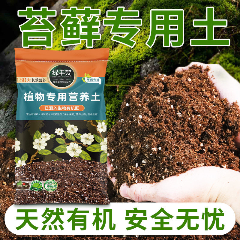 苔藓适用颗粒土促生长壮根育苗阳台基质土园艺专用土种植土营养土