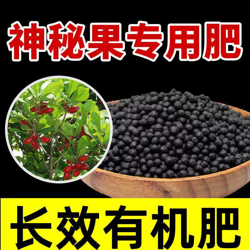 神秘果专用肥神秘果专用肥料果苗肥植物营养肥料磷钾肥壮苗防落叶