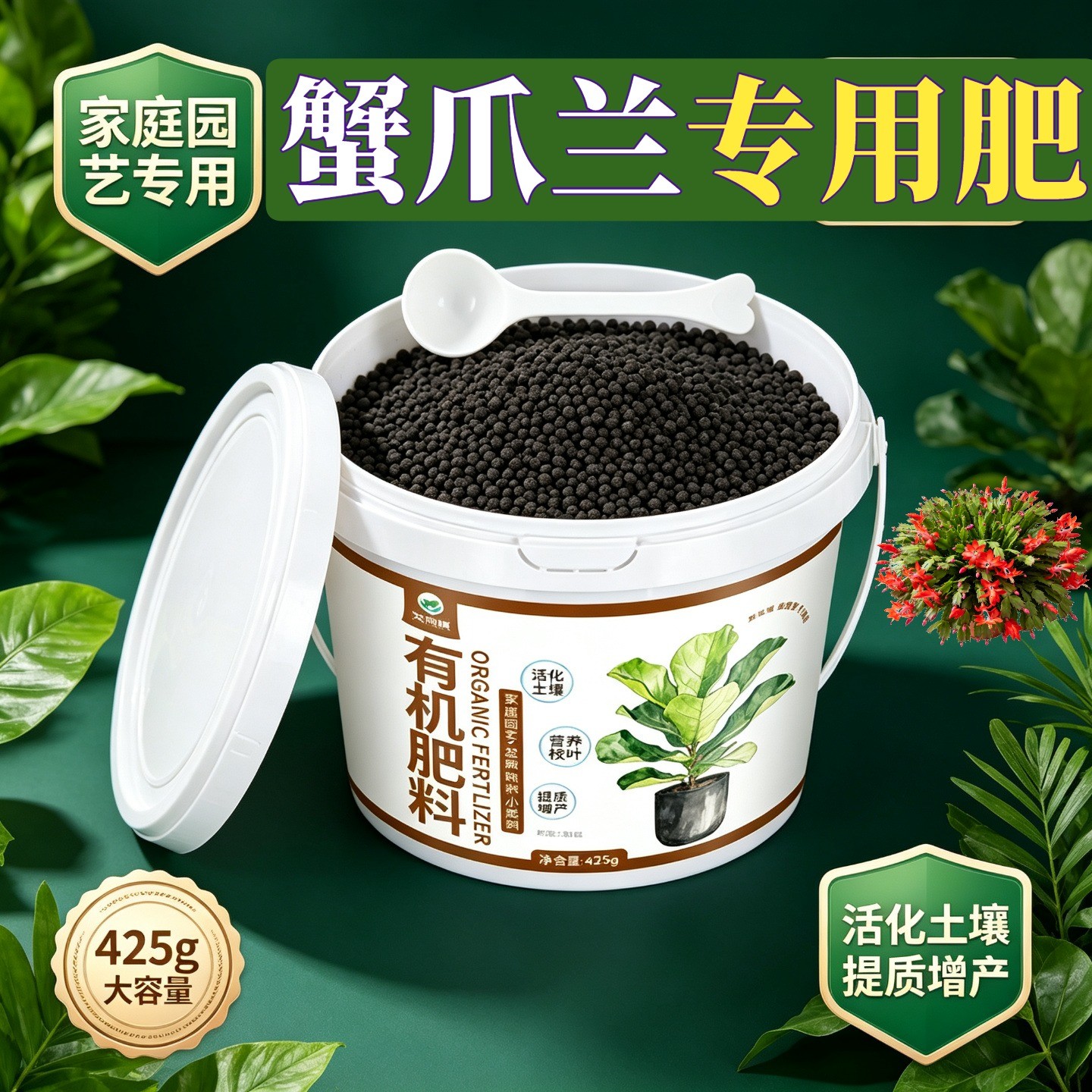 蟹爪兰专用肥养花肥缓释颗粒肥易吸收根系发达园艺营养肥盆栽阳台