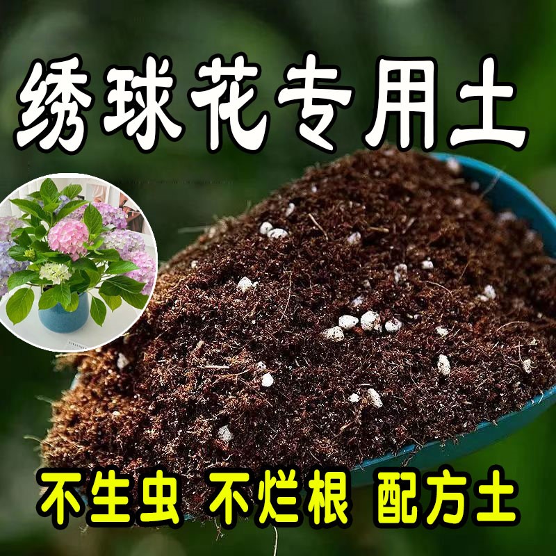 绣球花专用轻质有机土疏松透气促开花园艺屋顶盆栽土天然木本嫁接