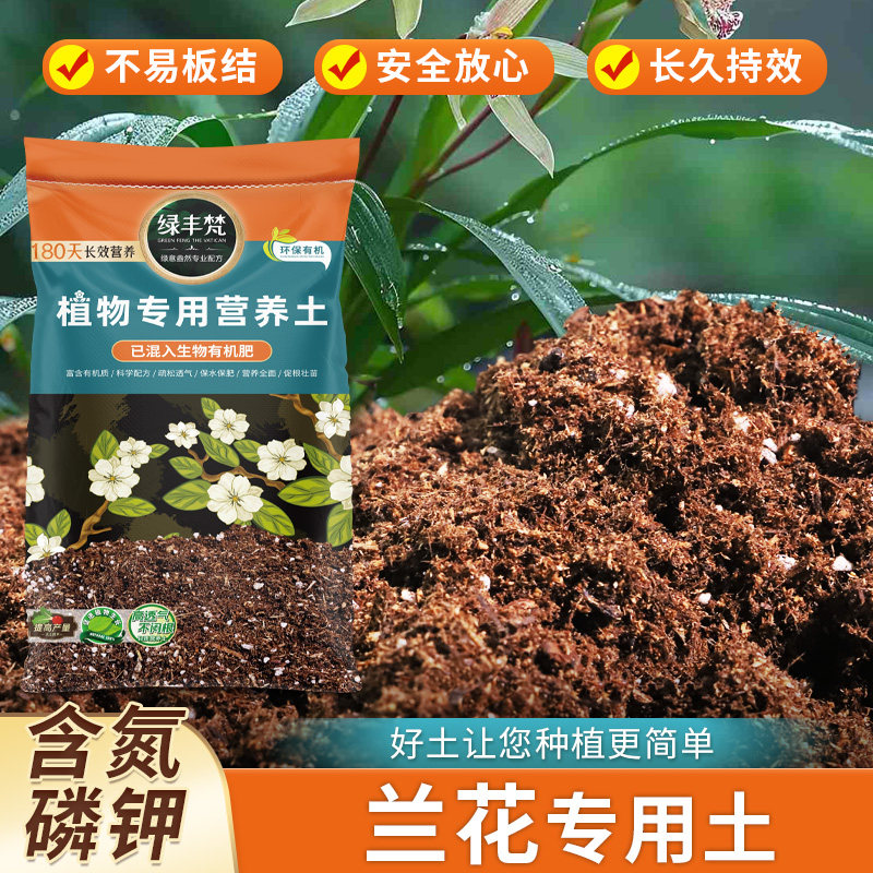 兰花适用泥炭土不板结室内种植土原料甄选保水锁水开袋即用木本
