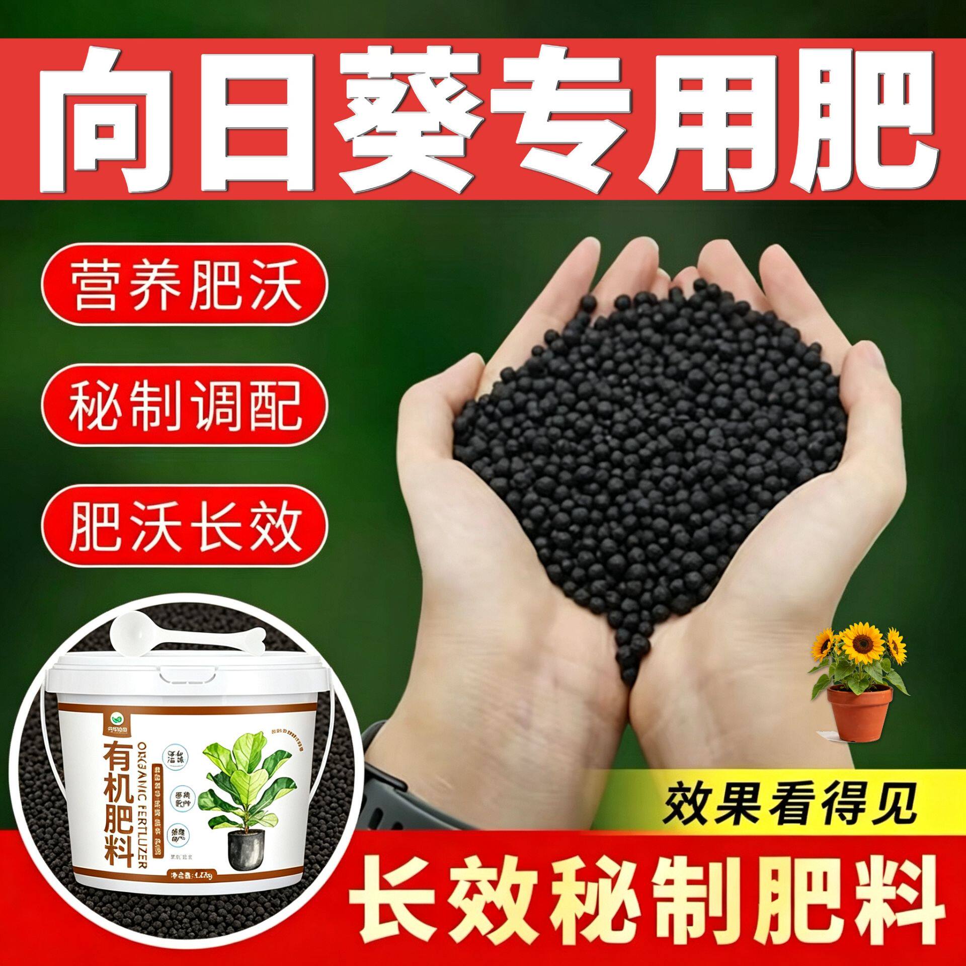 向日葵适用肥缓释肥促开花花多色艳阳台盆栽营养肥不烧苗水溶肥