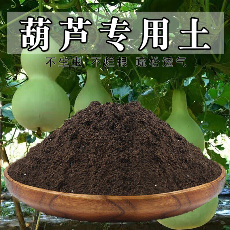 葫芦专用土泥土室内农用阳台透气葫芦专用营养土土壤瓜果育苗天然