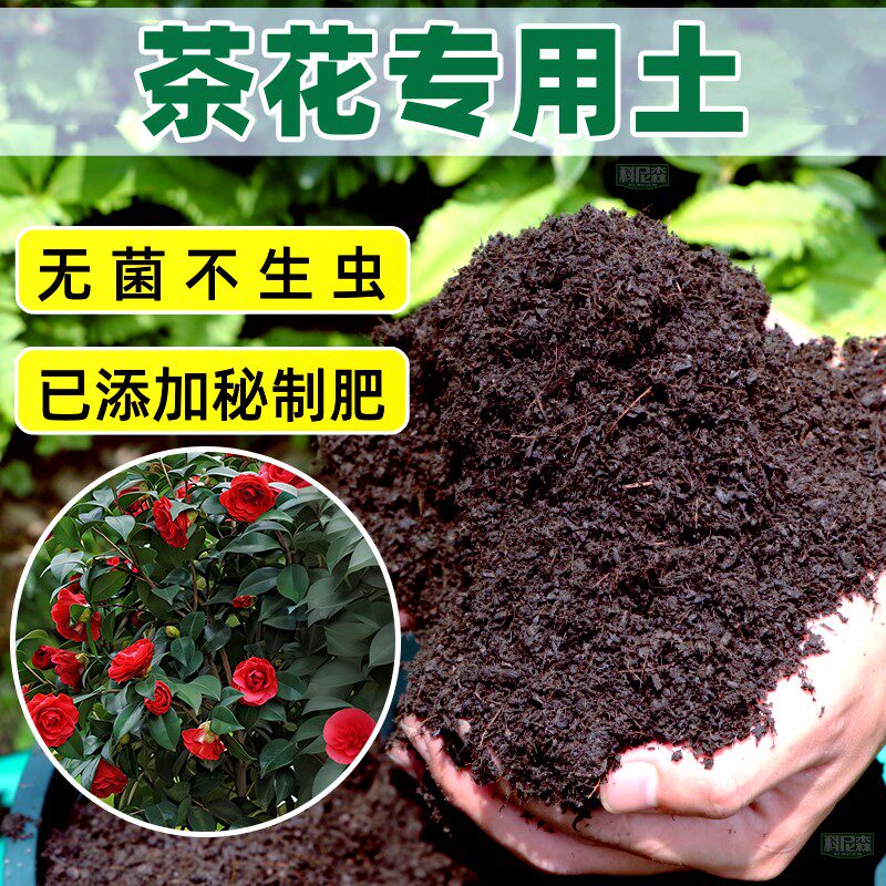 茶花专用土种花营养土家用盆栽肥料种植土壤养花植物通用有机花土