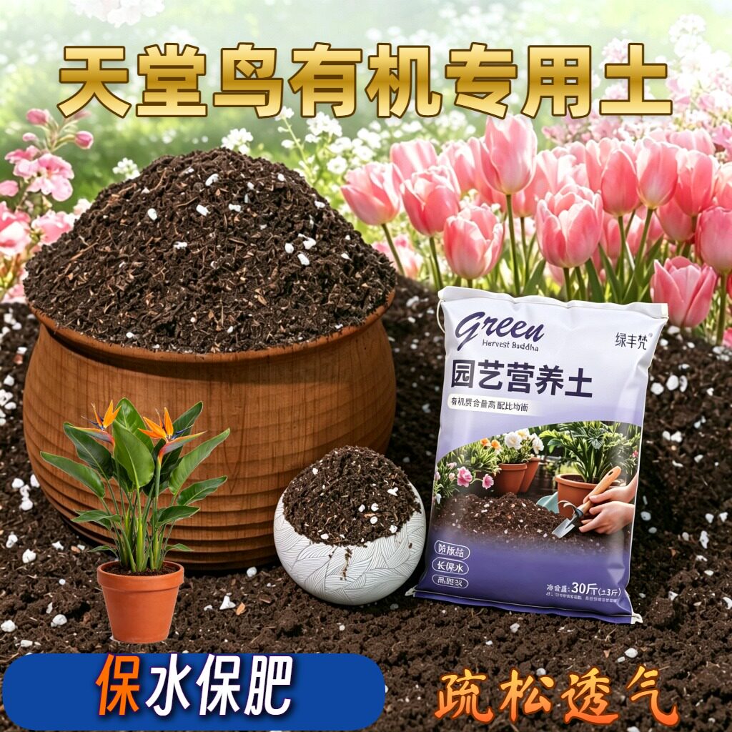 天堂鸟有机专用营养土根壮苗好高温灭菌加深生根粉进口绿叶观花